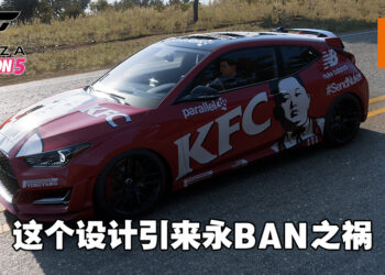 《Forza Horizon 5》玩家设计「金正恩」头像跑车!遭官方Ban将近8000年!