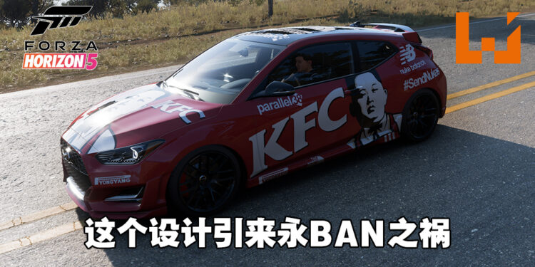 《Forza Horizon 5》玩家设计「金正恩」头像跑车!遭官方Ban将近8000年!