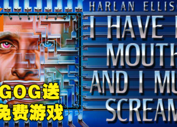 GOG送免费游戏《I Have No Mouth And I Must Scream》！截止日期为12月25日晚上10点！