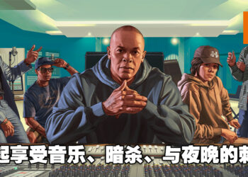 《GTA Online》免费更新内容「The Contract」已经正式上线啦！开发商首次与明星合作，将音乐与故事一同带入游戏中！