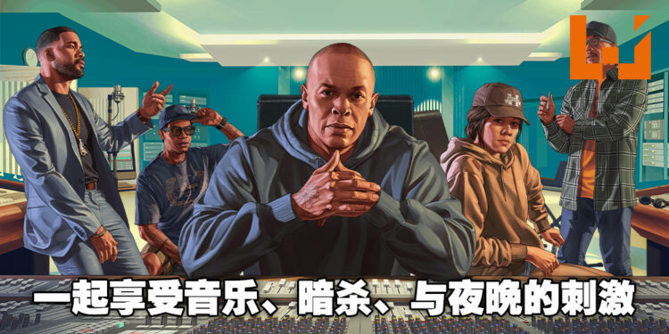 《GTA Online》免费更新内容「The Contract」已经正式上线啦！开发商首次与明星合作，将音乐与故事一同带入游戏中！