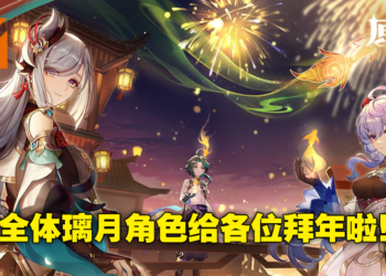 《原神》2.4版本「飞彩镌流年」直播完整资讯！自选四星活动和五星白发仙子「申鹤」降临！