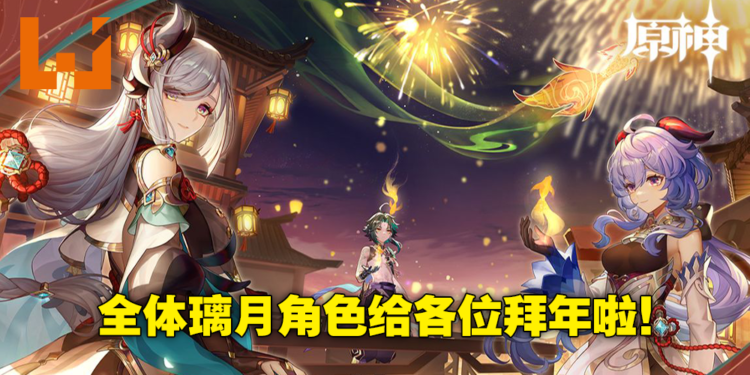 《原神》2.4版本「飞彩镌流年」直播完整资讯!自选四星活动和五星白发仙子「申鹤」降临!