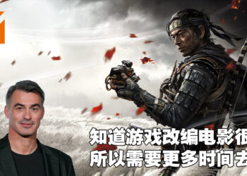 《Ghost of Tsushima》电影的剧本仍然在编写当中！导演表示需要时间确保一切安好！