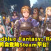 《Grandblue Fantasy：Relink》即将登上PS4、PS5及Steam平台！游戏预计2022年发售！