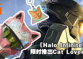 《Halo Infinite》限时推出猫咪系列配件！猫奴们不要剁手了，买下去吧！
