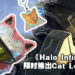 《Halo Infinite》限时推出猫咪系列配件！猫奴们不要剁手了，买下去吧！