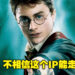 我们20年前竟然与《Harry Potter》MMO游戏擦肩而过!EA当初不认为《Harry Potter》能走得长远!