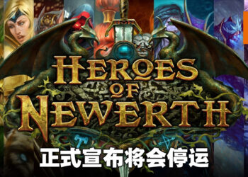 一代MOBA游戏正式陨落！《Heroes of Newerth》明年6月正式停运！