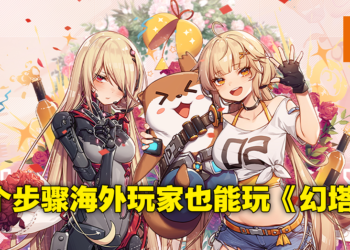 马来西亚玩家玩《幻塔》需要实名认证怎么办！只需要几个步骤就能合法玩《幻塔》！
