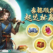 新马玩家看过来！新加坡视帝李铭顺邀你加入《剑侠情缘 R》！
