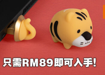 Kingston推出限定迷你老虎造型USB！只需RM89就能将萌萌的老虎随身碟带回家！