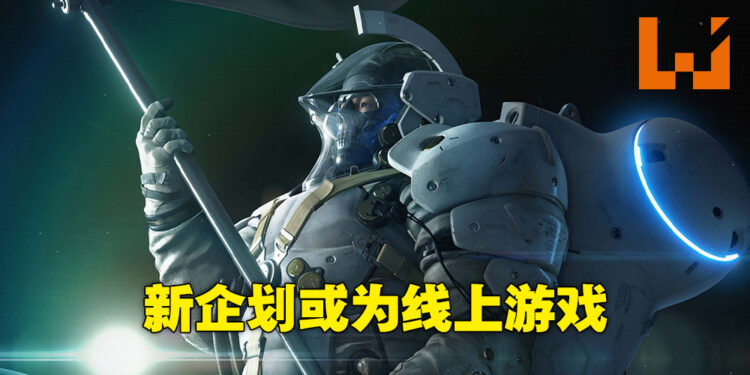 Kojima Productions正为新企划大量招聘人才！新游戏或为线上游戏！