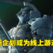 Kojima Productions正为新企划大量招聘人才!新游戏或为线上游戏!