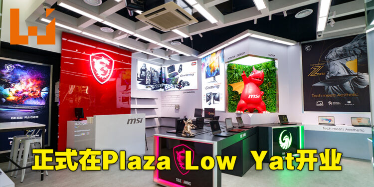 前MSI Concept Store BB Park正式公布新地点！已经正式在Plaza Low Yat开张啦！