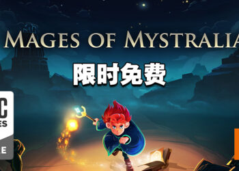 Epic Games Store第十二天送《Mages of Mystralia》！今天内领取即可永久保存！