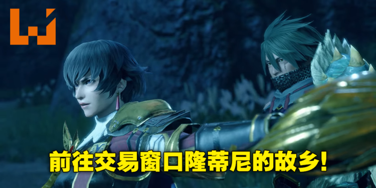 【TGA2021】《Monster Hunter Rise：Sunbreak》新怪物「冰狼龙」月下现身！公布新据点「艾尔卡多」！