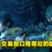 【TGA2021】《Monster Hunter Rise：Sunbreak》新怪物「冰狼龙」月下现身！公布新据点「艾尔卡多」！