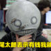 《NieR》系列完啦?横尾太郎:有钱我什么都做!