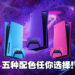 PS5将推出红蓝紫粉黑五种新配色外壳,三种新配色手柄!明年一月起发售!