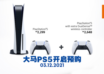 Sony Centre Mid Valley又开启PS5主机预购！依旧采取抽选制，明日早上9点前截止！
