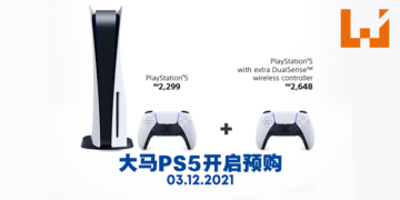 Sony Centre Mid Valley又开启PS5主机预购！依旧采取抽选制，明日早上9点前截止！
