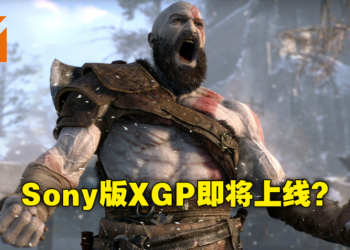 网传Sony推出游戏订阅服务「Spartacus」和Xbox Game Pass打对台！PS1到PS5的游戏都随便你玩！