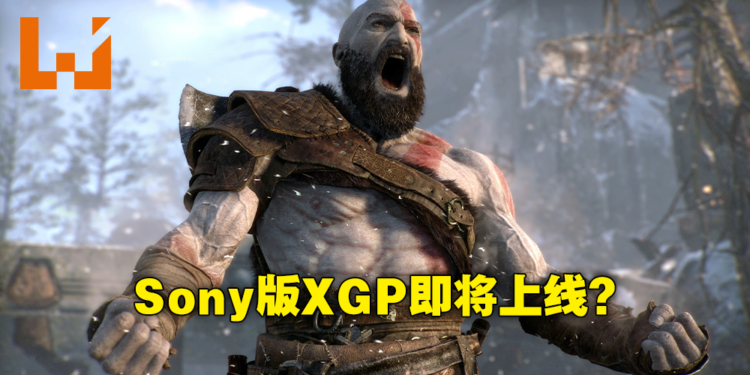 网传Sony推出游戏订阅服务「Spartacus」和Xbox Game Pass打对台！PS1到PS5的游戏都随便你玩！