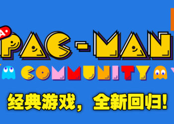《Pac-man Community》正式登陆Facebook Gaming平台！游戏增加可创作迷宫与多人玩法！