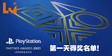 PlayStation Partner Awards 2021第一天颁奖典礼！《Final Fantasy XIV》再度获得合作伙伴奖！