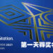 PlayStation Partner Awards 2021第一天颁奖典礼！《Final Fantasy XIV》再度获得合作伙伴奖！