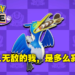 【BUG已修复】《Pokemon Unite》出现超严重BUG！超简单触发法让古月鸟直接变无敌鸟！