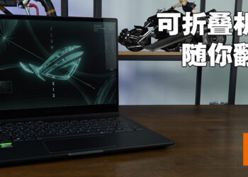 能够随便翻转的电竞笔电！ROG Flow X13评测！
