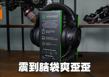 用触感反馈来触动人心！Razer Kraken V3 Hypersense评测