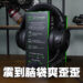 用触感反馈来触动人心！Razer Kraken V3 Hypersense评测