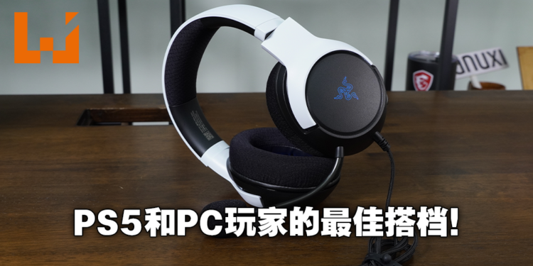 Razer Kaira X for PlayStation有线耳机评测！PS主机和PC玩家的平价首选！