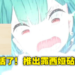 官方玩梗最为致命！hololive推出Vtuber主题餐具和周边，润羽露西娅喜得砧板一枚！
