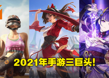 2021年手游收入报告出炉！《PUBG M》和《王者荣耀》28亿美金并列第一，《原神》紧随其后！