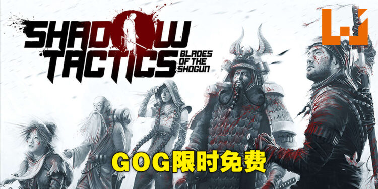 GOG平台免费送《Shadow Tactics: Blade of the Shogun》！截至12月15日晚上10点为止！