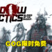 GOG平台免费送《Shadow Tactics: Blade of the Shogun》！截至12月15日晚上10点为止！