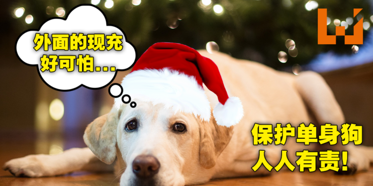 拒绝撒狗粮，现充都给我爆炸吧！献给单身狗玩家的圣诞节生存指南！