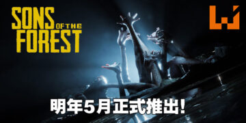 《Sons of the Forest》释出最新实机预告片！将在2022年5月20日推出！