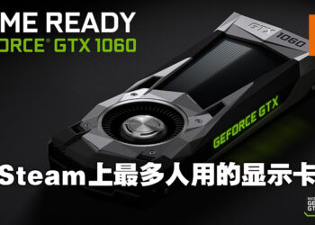 Steam公布11月硬件调查报告！最多玩家使用GTX 1060显示卡！
