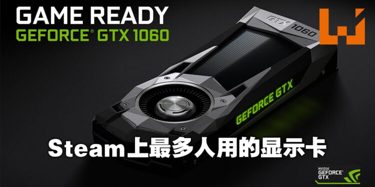 Steam公布11月硬件调查报告!最多玩家使用GTX 1060显示卡!