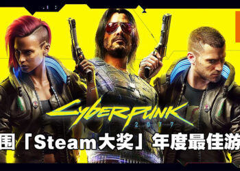 「Steam大奖」最后两个奖项提名公开！《Cyberpunk 2077》入围年度最佳游戏！