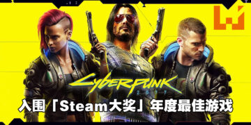 「Steam大奖」最后两个奖项提名公开！《Cyberpunk 2077》入围年度最佳游戏！