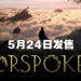 【TGA 2021】《Forspoken》正式公布发售日期！将会在5月24日正式上线！