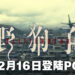 【TGA 2021】Bokeh Game Studio公布全新力作《Slitterhead》！以香港九龙城作为背景！