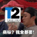 Take-Two为了商标大开「告」戒!连年度游戏入围者《It Takes Two》也惨遭毒手!