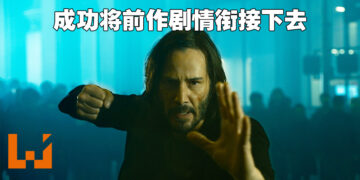 《The Matrix》系列的烈火重生！《The Matrix Resurrections》影评！